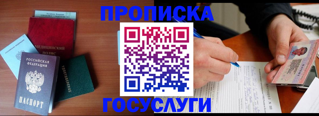 временная регистрация недорого в Баксане