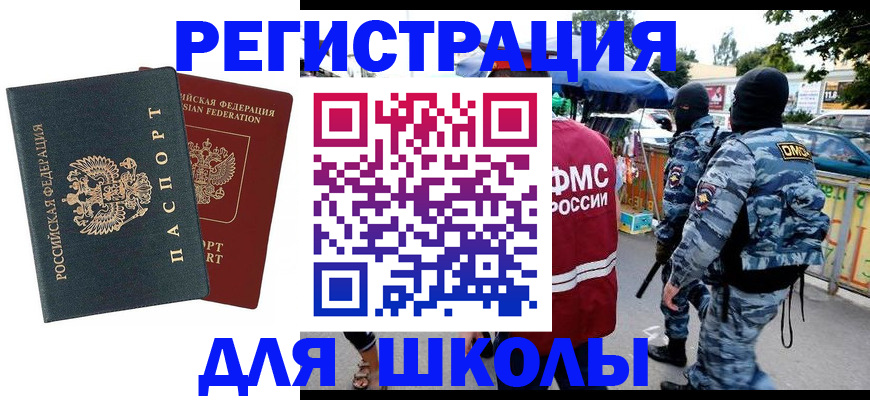 прописка иностранных граждан в Баксане