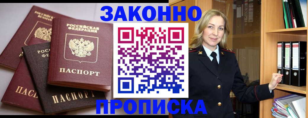 купить прописку в Баксане