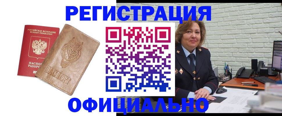 прописка иностранных граждан в Баксане